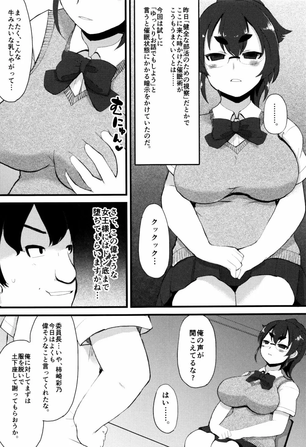 巨乳優等生～ドMの淫乱雌豚に大変身！～ 92ページ