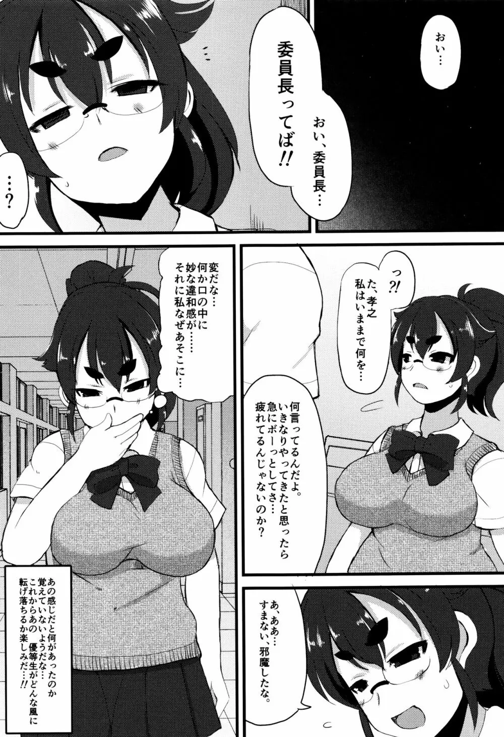 巨乳優等生～ドMの淫乱雌豚に大変身！～ 98ページ