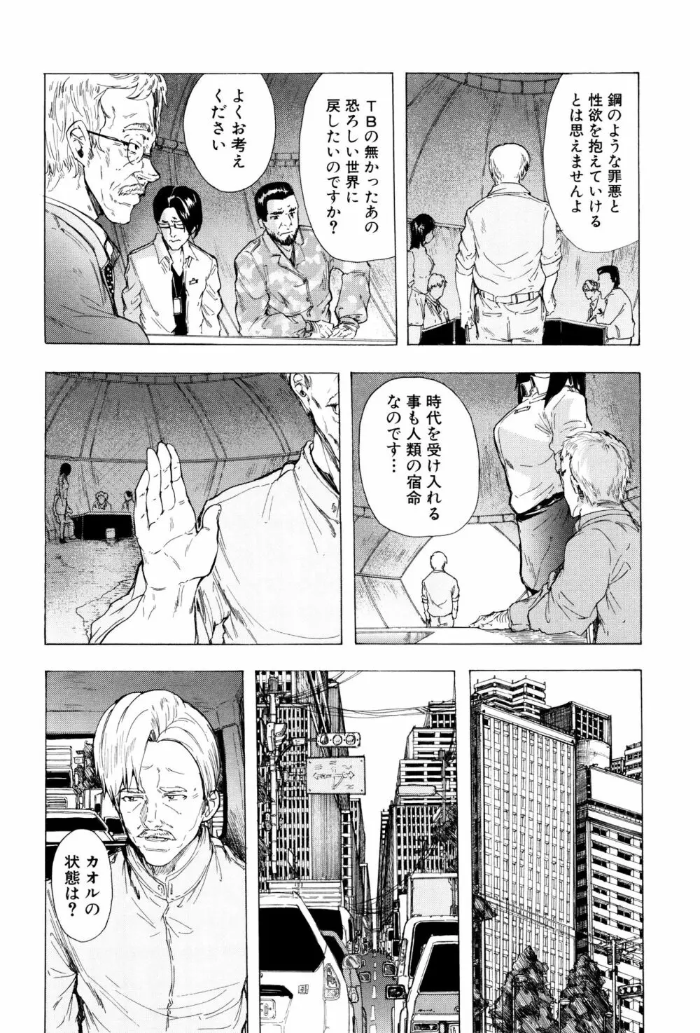 蹂躙の雨 199ページ