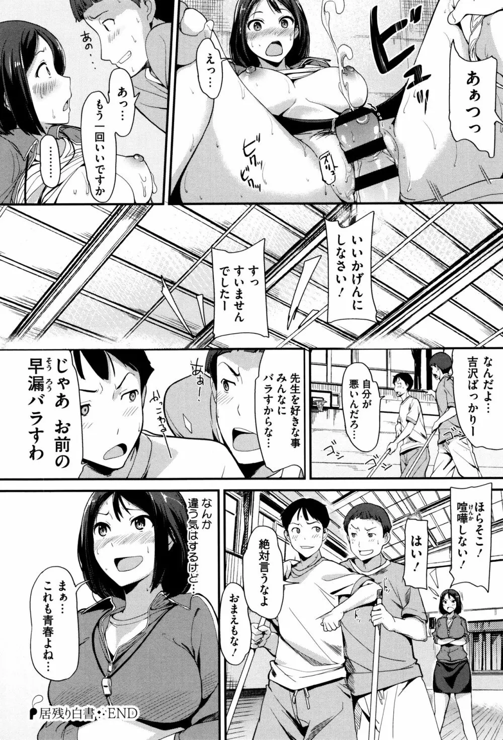 明日もきっと想うひと 143ページ