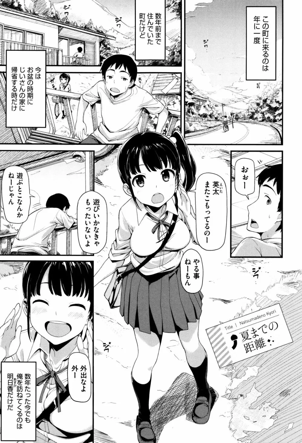 明日もきっと想うひと 144ページ