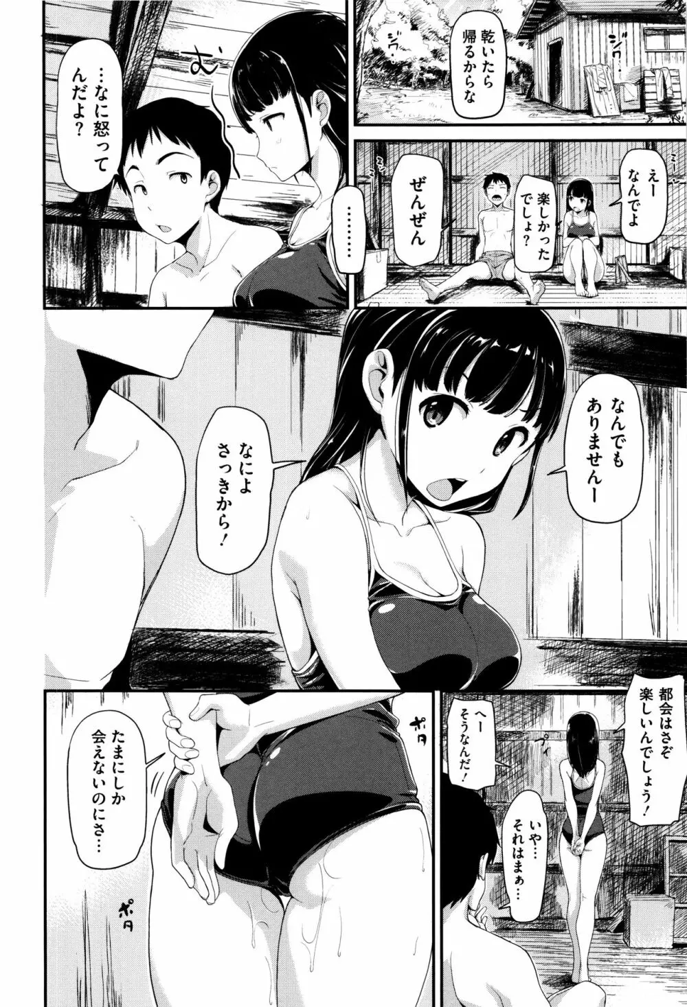 明日もきっと想うひと 147ページ