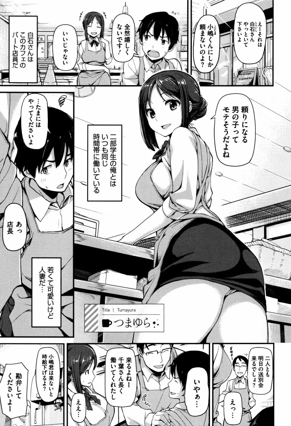 明日もきっと想うひと 162ページ