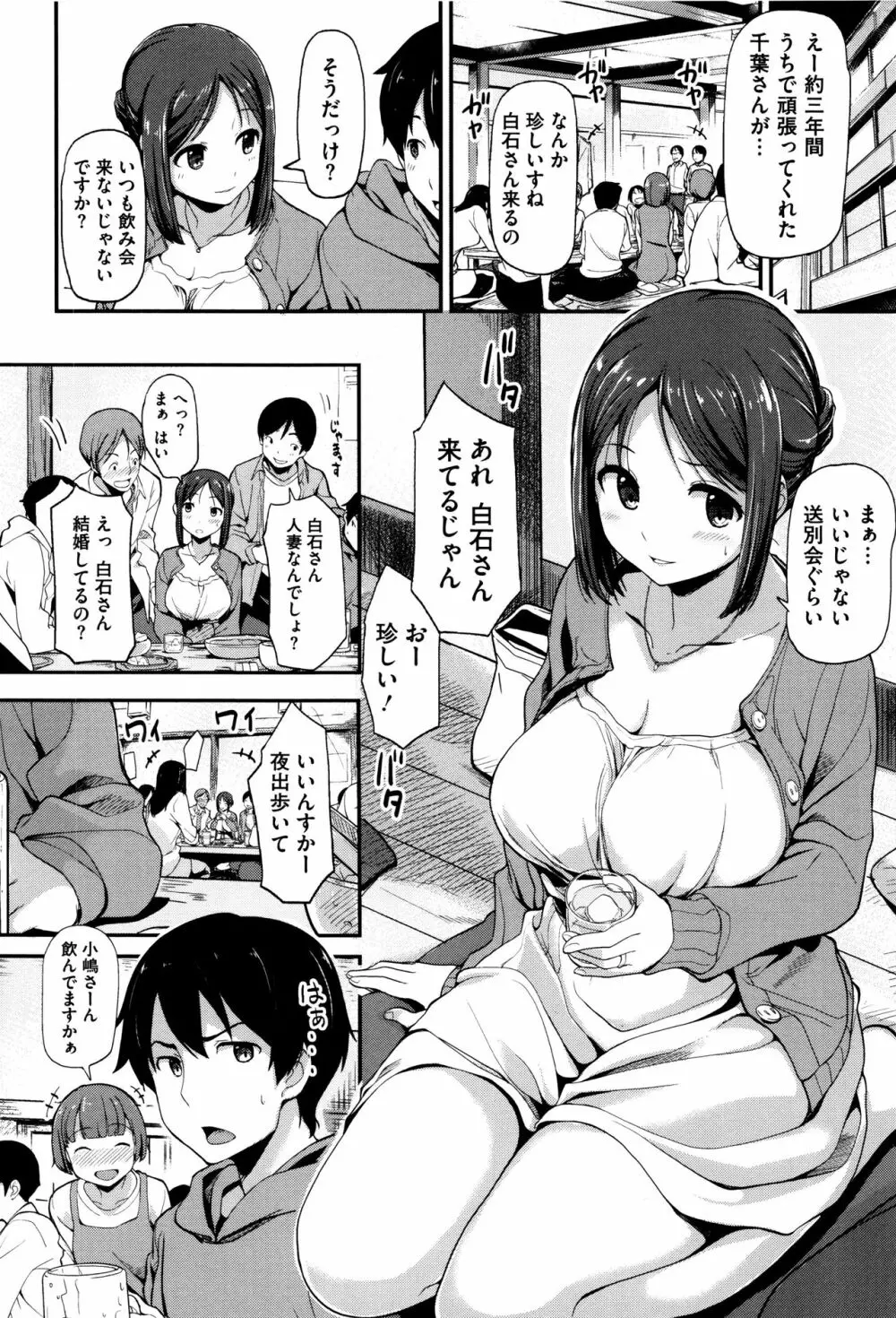 明日もきっと想うひと 163ページ