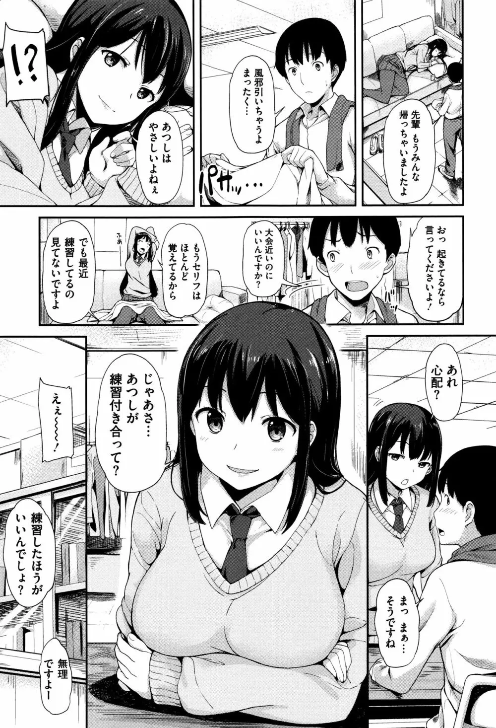 明日もきっと想うひと 182ページ