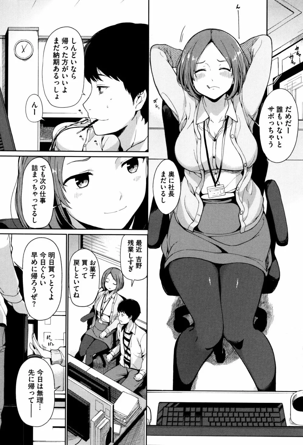 明日もきっと想うひと 71ページ