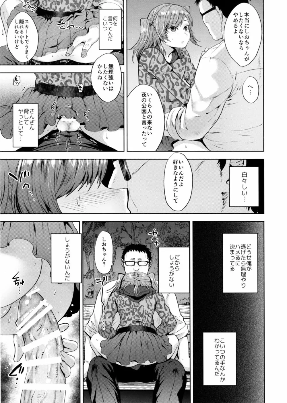 しおちゃんとおそとであそぼう 13ページ