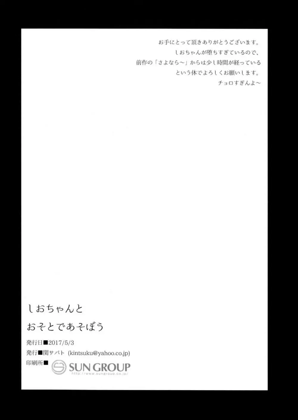 しおちゃんとおそとであそぼう 22ページ