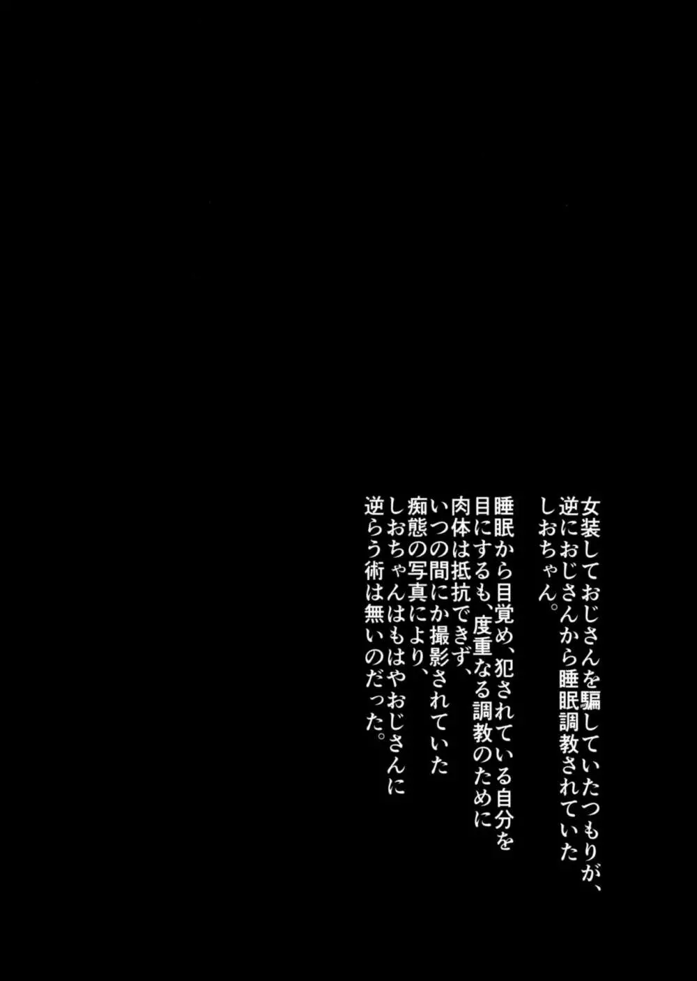 しおちゃんとおそとであそぼう 4ページ