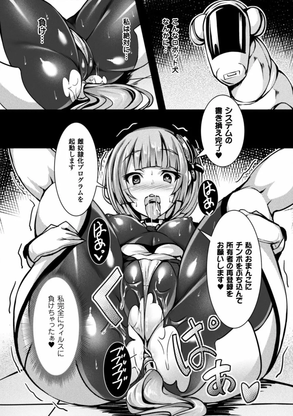 正義のヒロイン姦獄ファイル Vol.15 10ページ