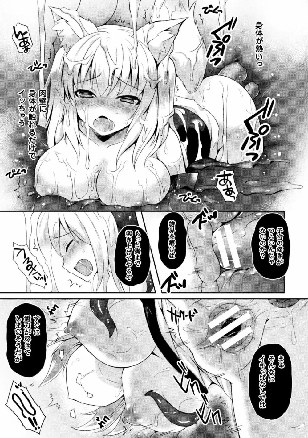 正義のヒロイン姦獄ファイル Vol.15 119ページ