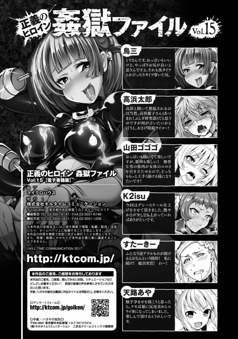 正義のヒロイン姦獄ファイル Vol.15 130ページ