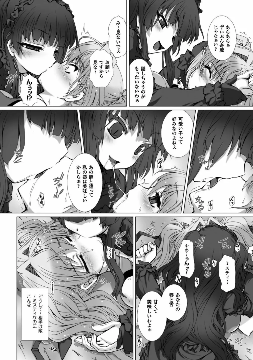 正義のヒロイン姦獄ファイル Vol.15 28ページ