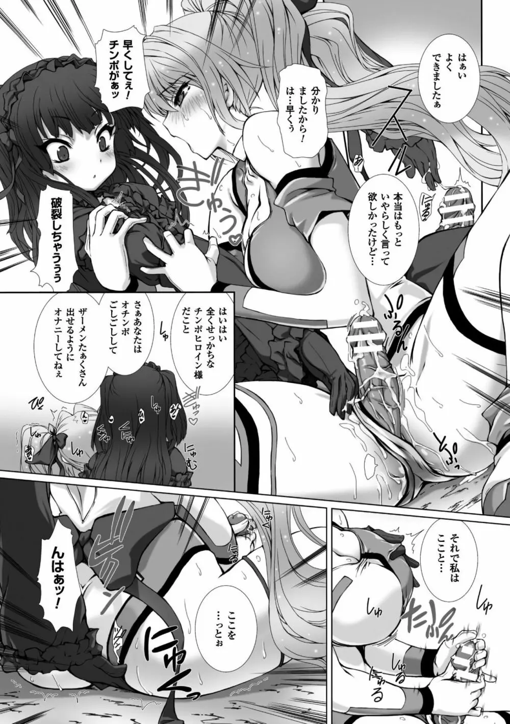 正義のヒロイン姦獄ファイル Vol.15 33ページ