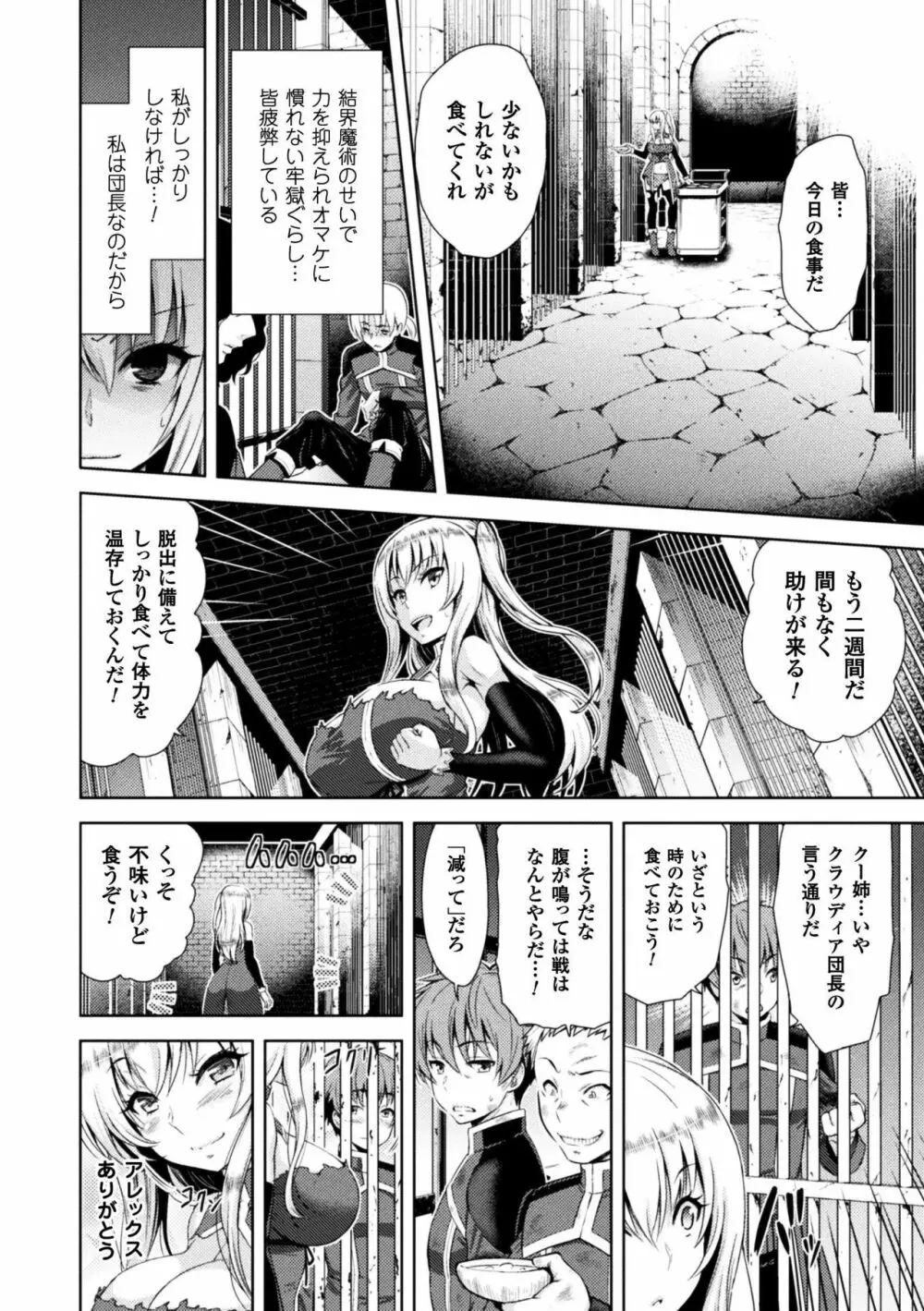 正義のヒロイン姦獄ファイル Vol.15 46ページ