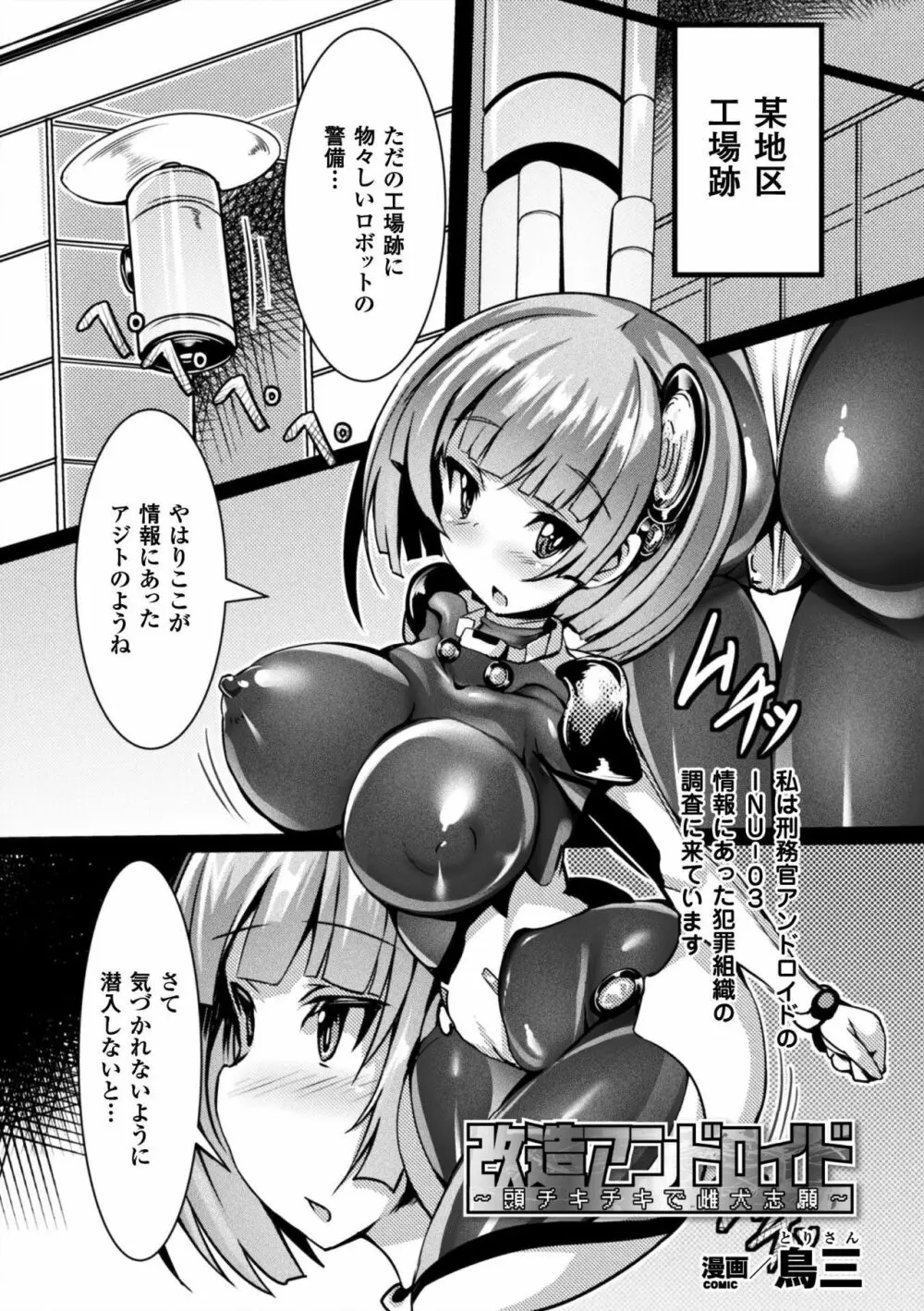 正義のヒロイン姦獄ファイル Vol.15 5ページ