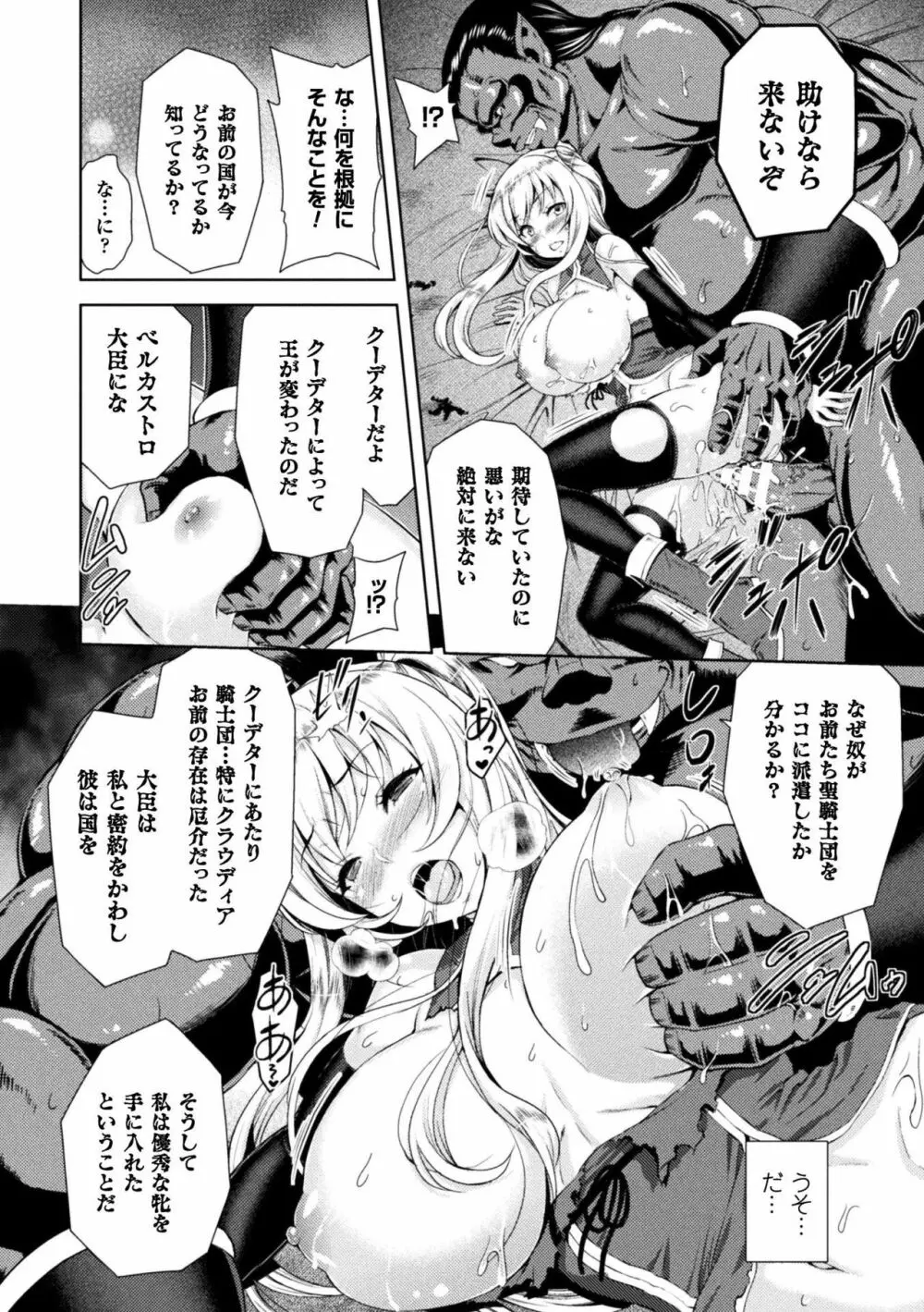 正義のヒロイン姦獄ファイル Vol.15 50ページ