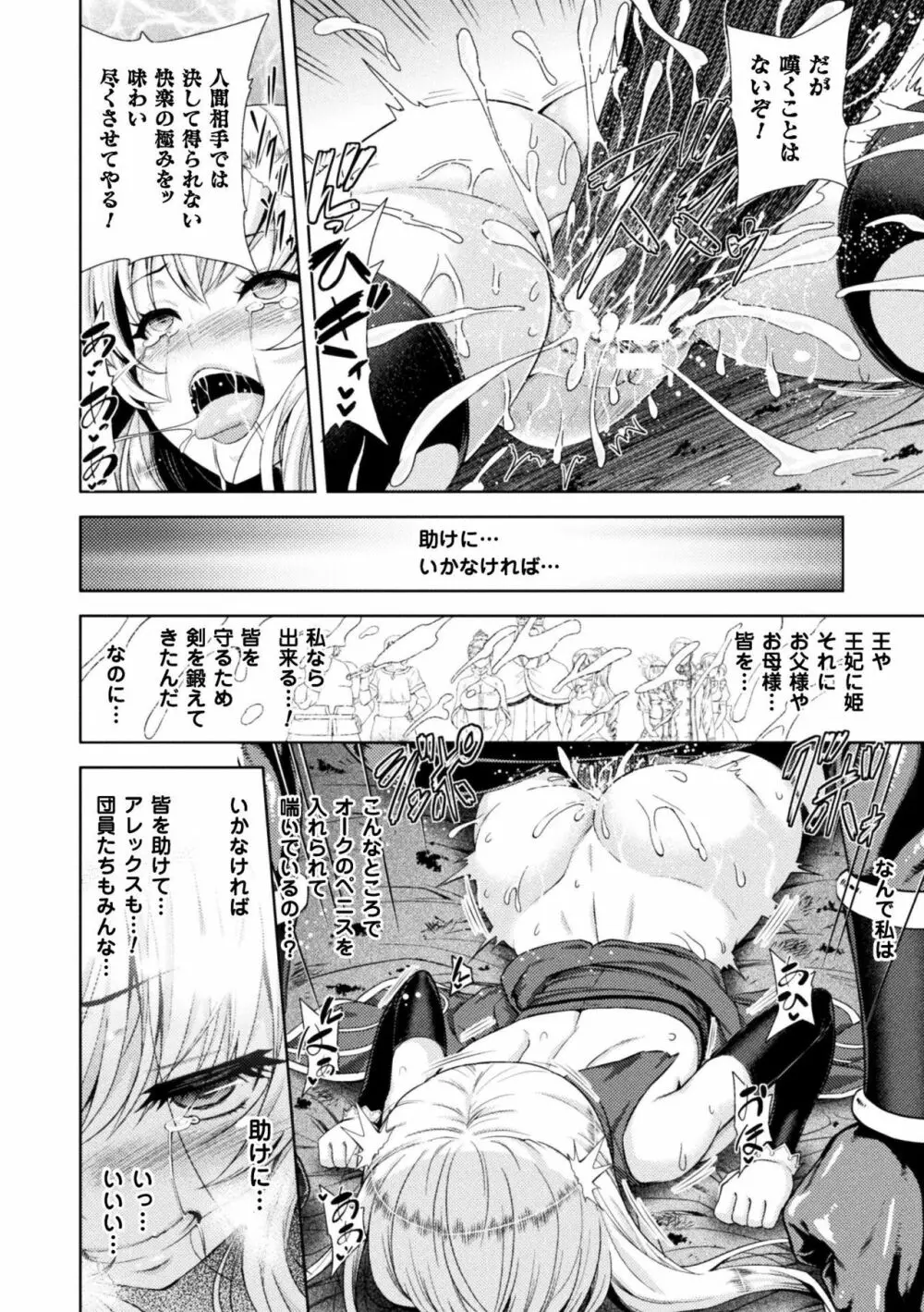 正義のヒロイン姦獄ファイル Vol.15 52ページ