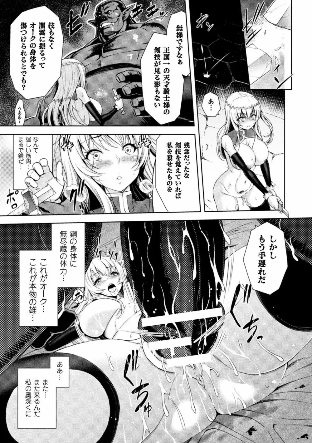 正義のヒロイン姦獄ファイル Vol.15 55ページ