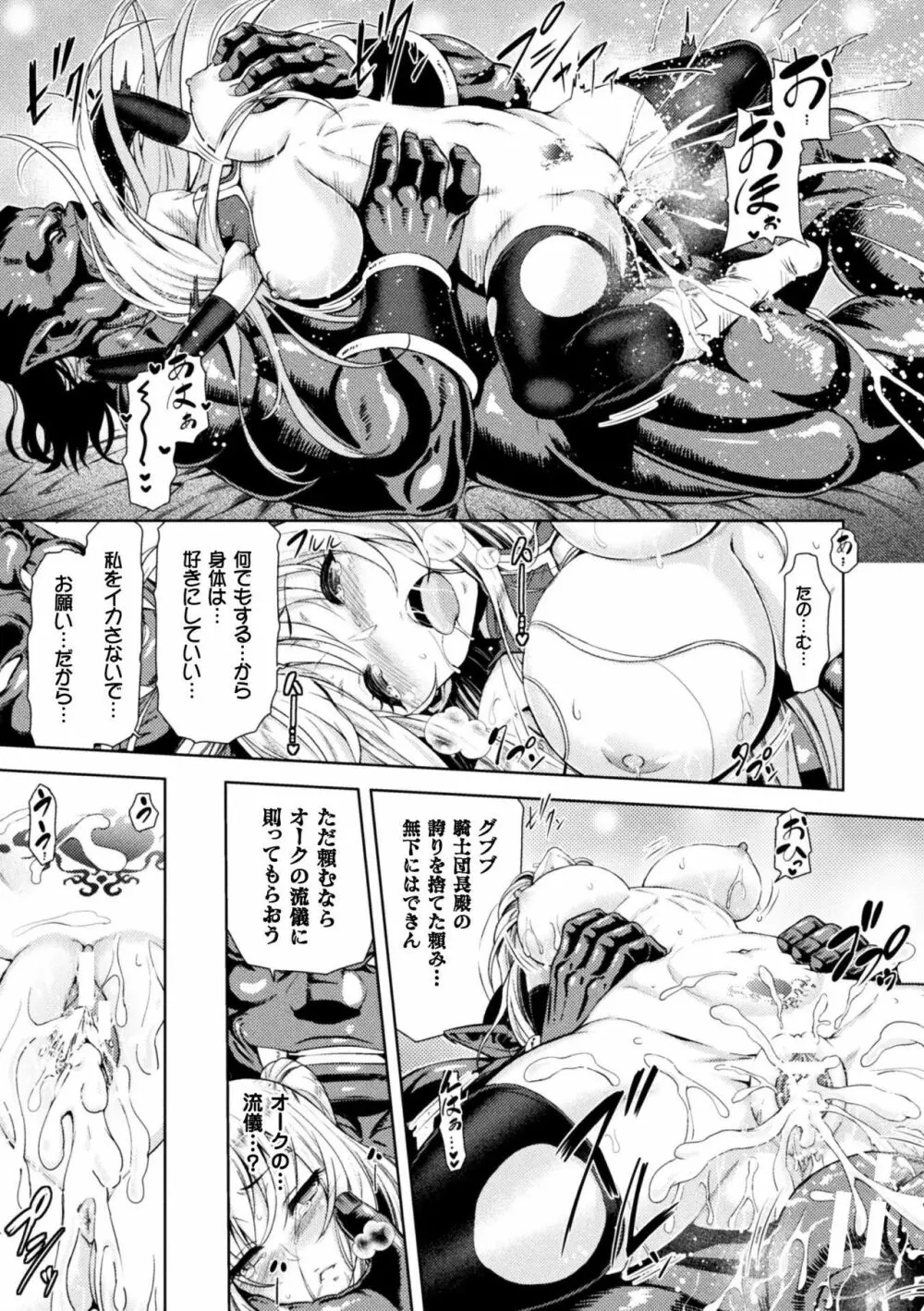 正義のヒロイン姦獄ファイル Vol.15 59ページ