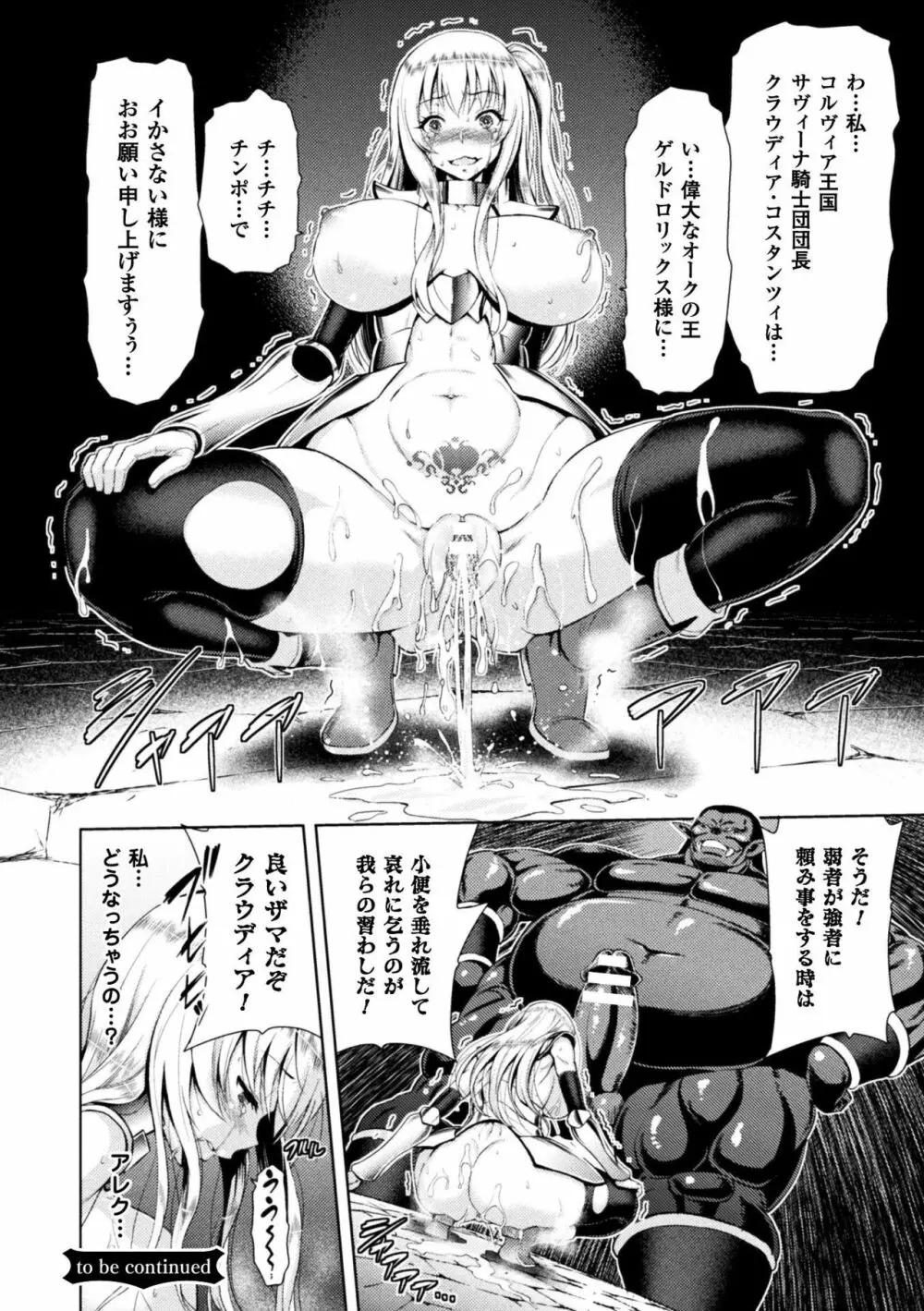 正義のヒロイン姦獄ファイル Vol.15 60ページ