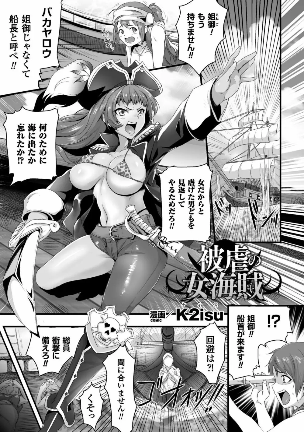 正義のヒロイン姦獄ファイル Vol.15 61ページ