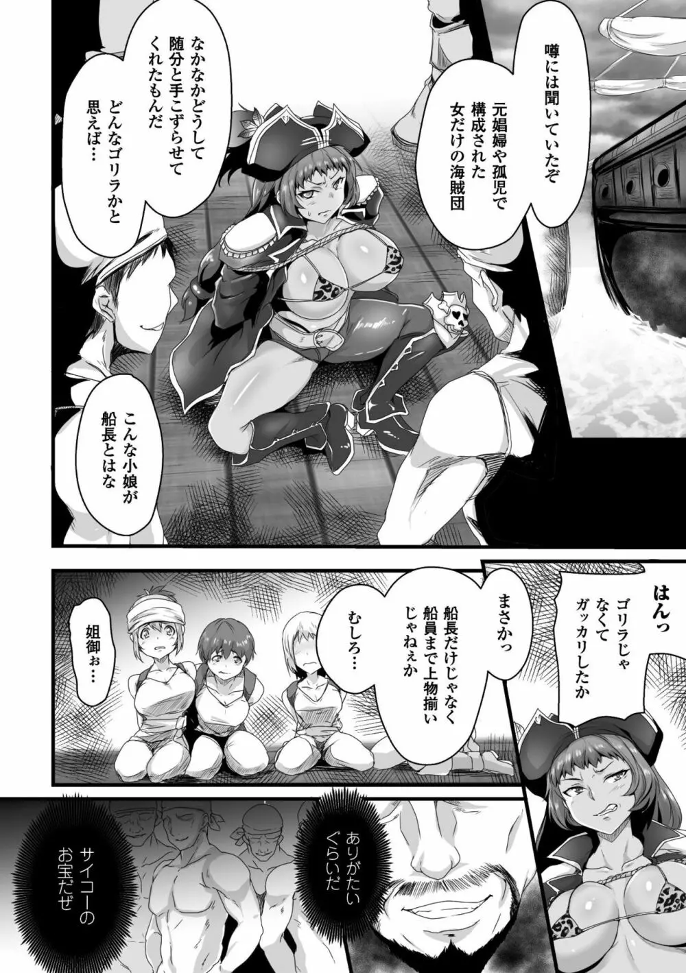 正義のヒロイン姦獄ファイル Vol.15 62ページ