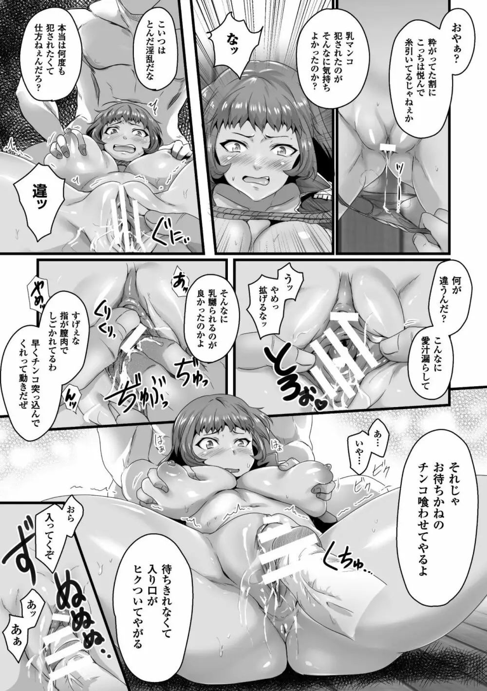 正義のヒロイン姦獄ファイル Vol.15 69ページ