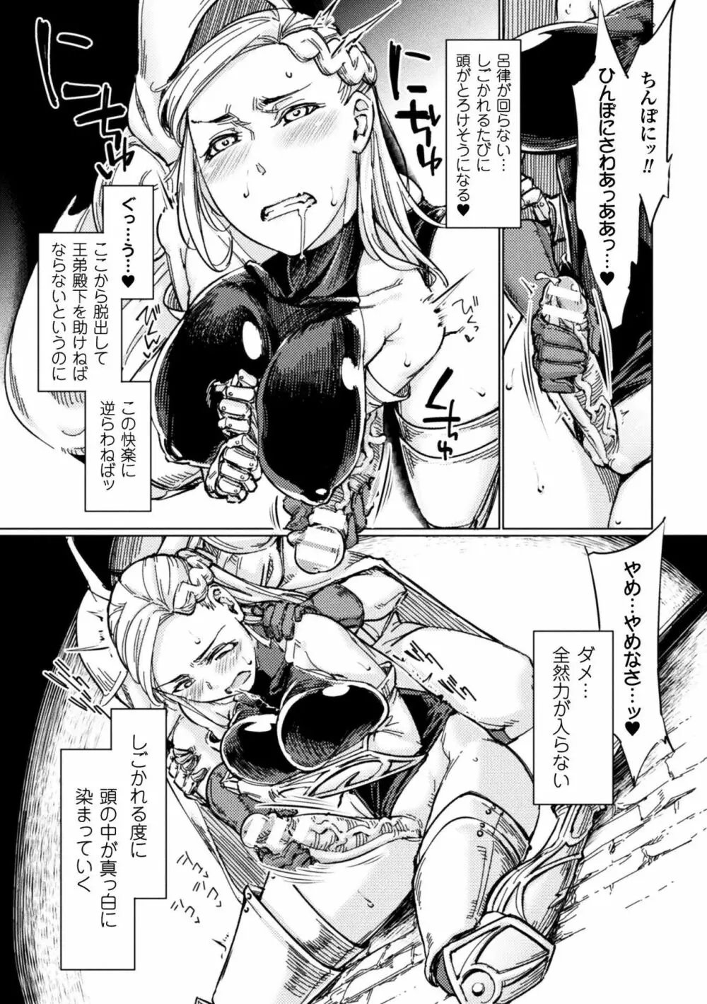 正義のヒロイン姦獄ファイル Vol.15 89ページ