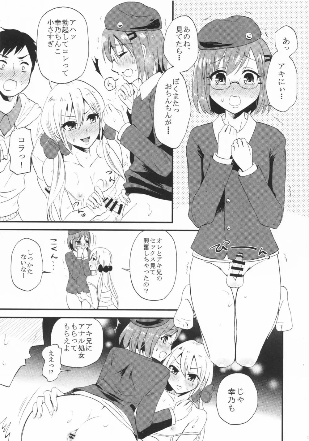 おとうとらいふ 18ページ