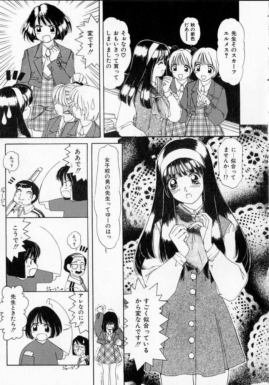 とっておきの悪戯 59ページ