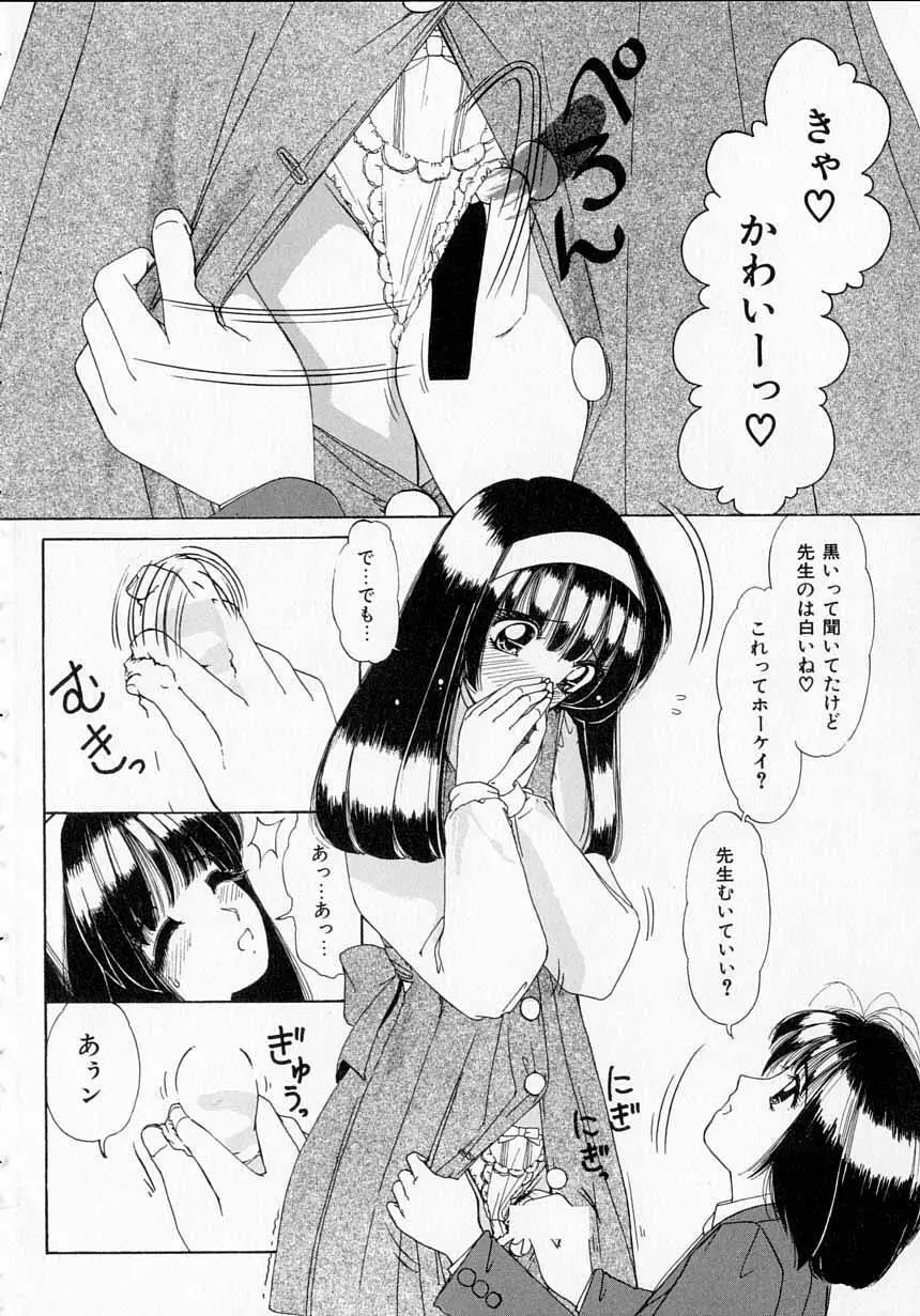 とっておきの悪戯 66ページ