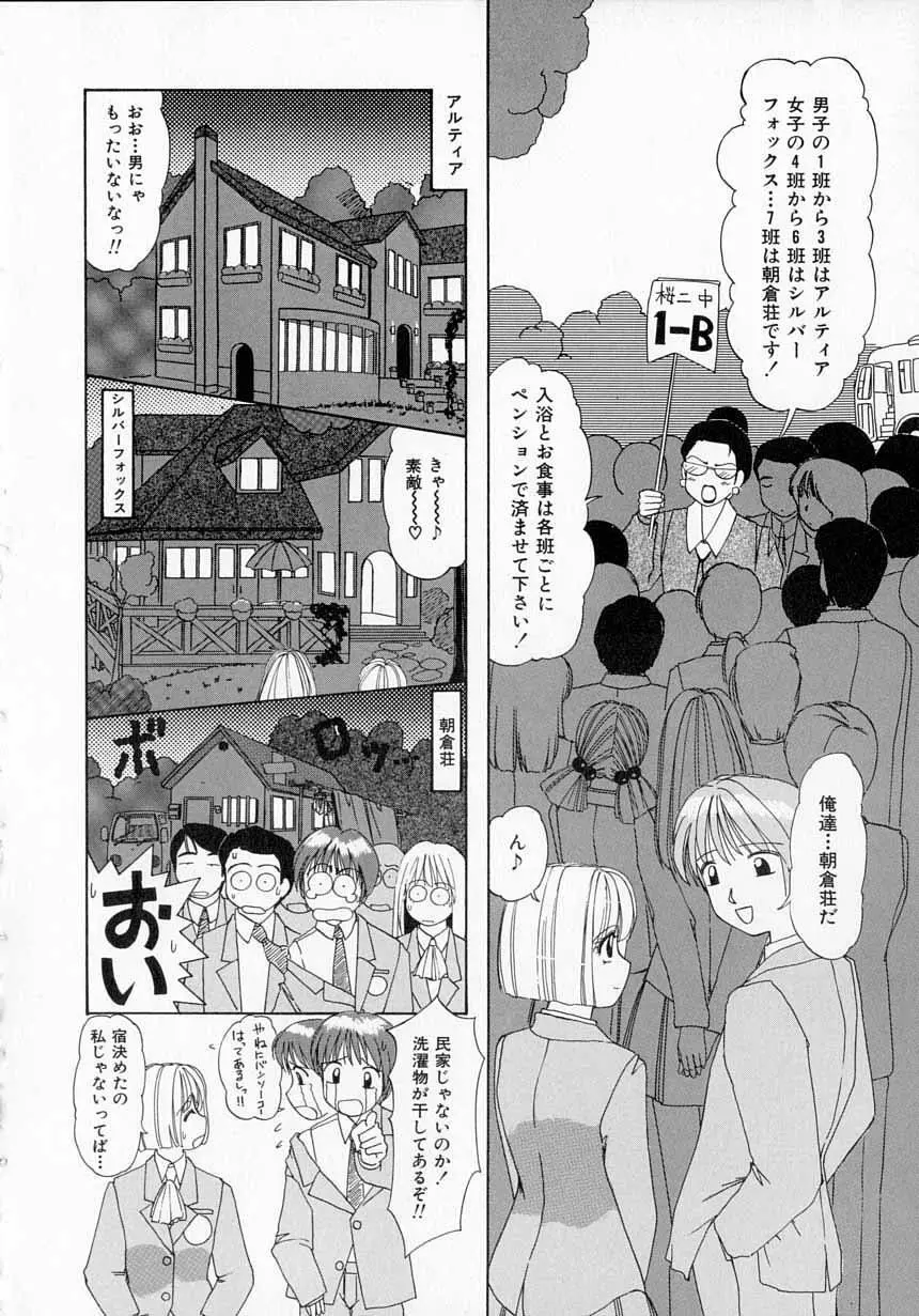 とっておきの悪戯 96ページ