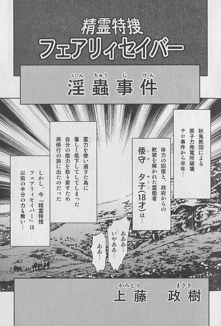 精霊特捜フェアリィセイバー 淫蟲事件 10ページ