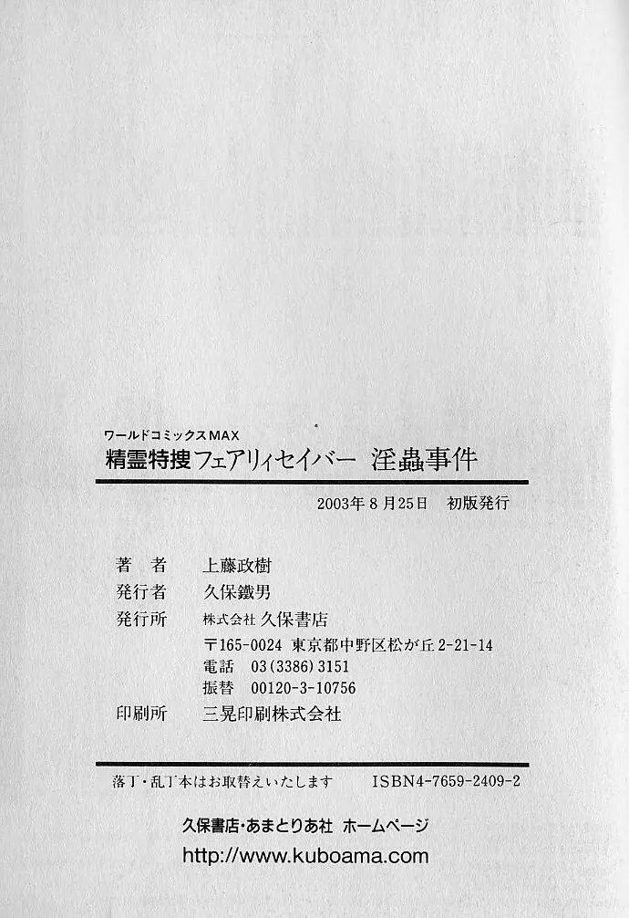 精霊特捜フェアリィセイバー 淫蟲事件 196ページ