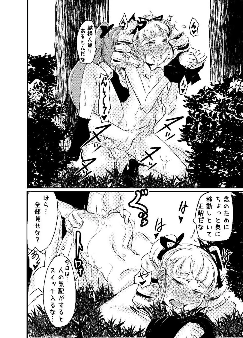 蘭ユリエロ漫画 4ページ