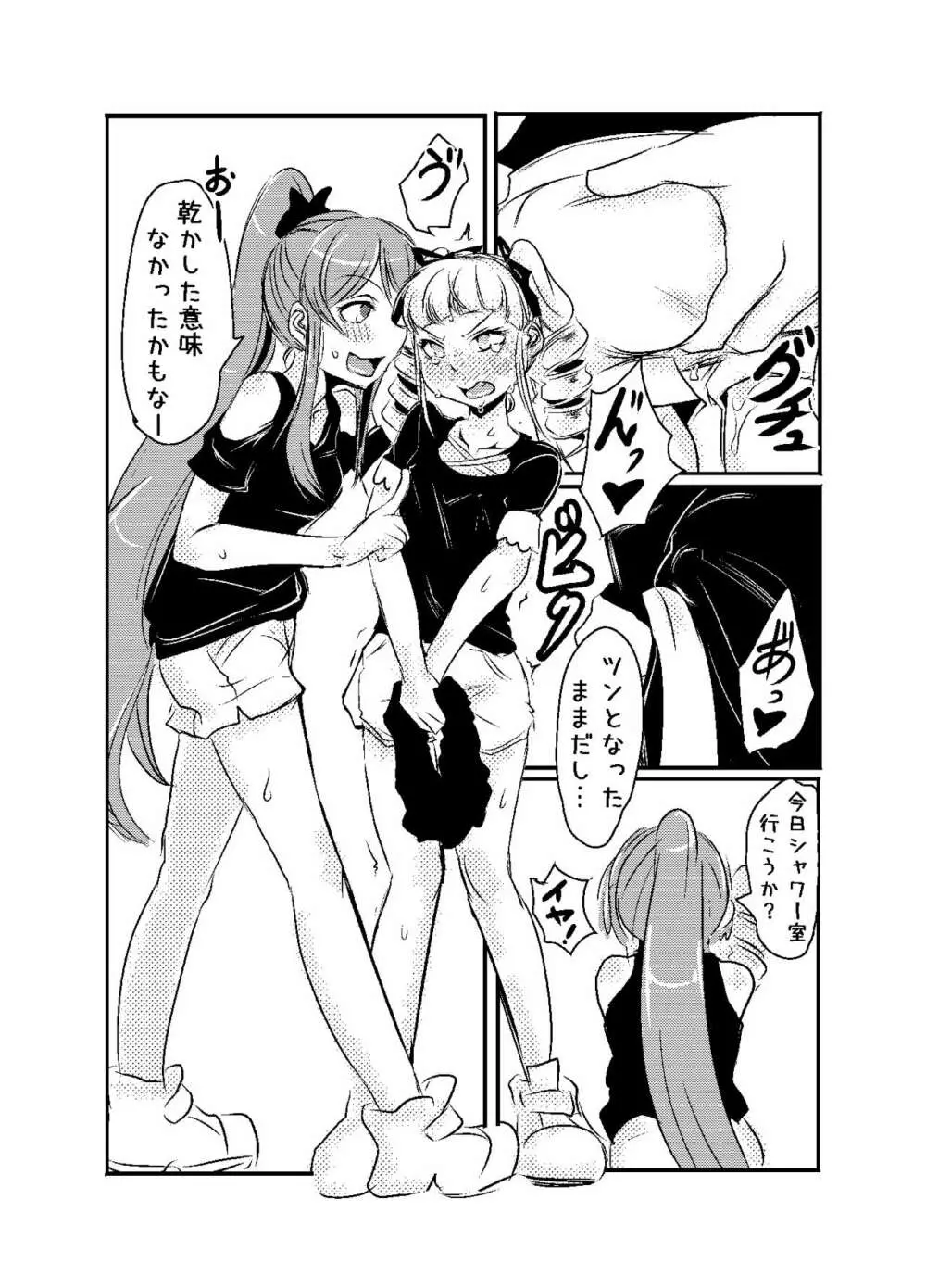 蘭ユリエロ漫画 6ページ