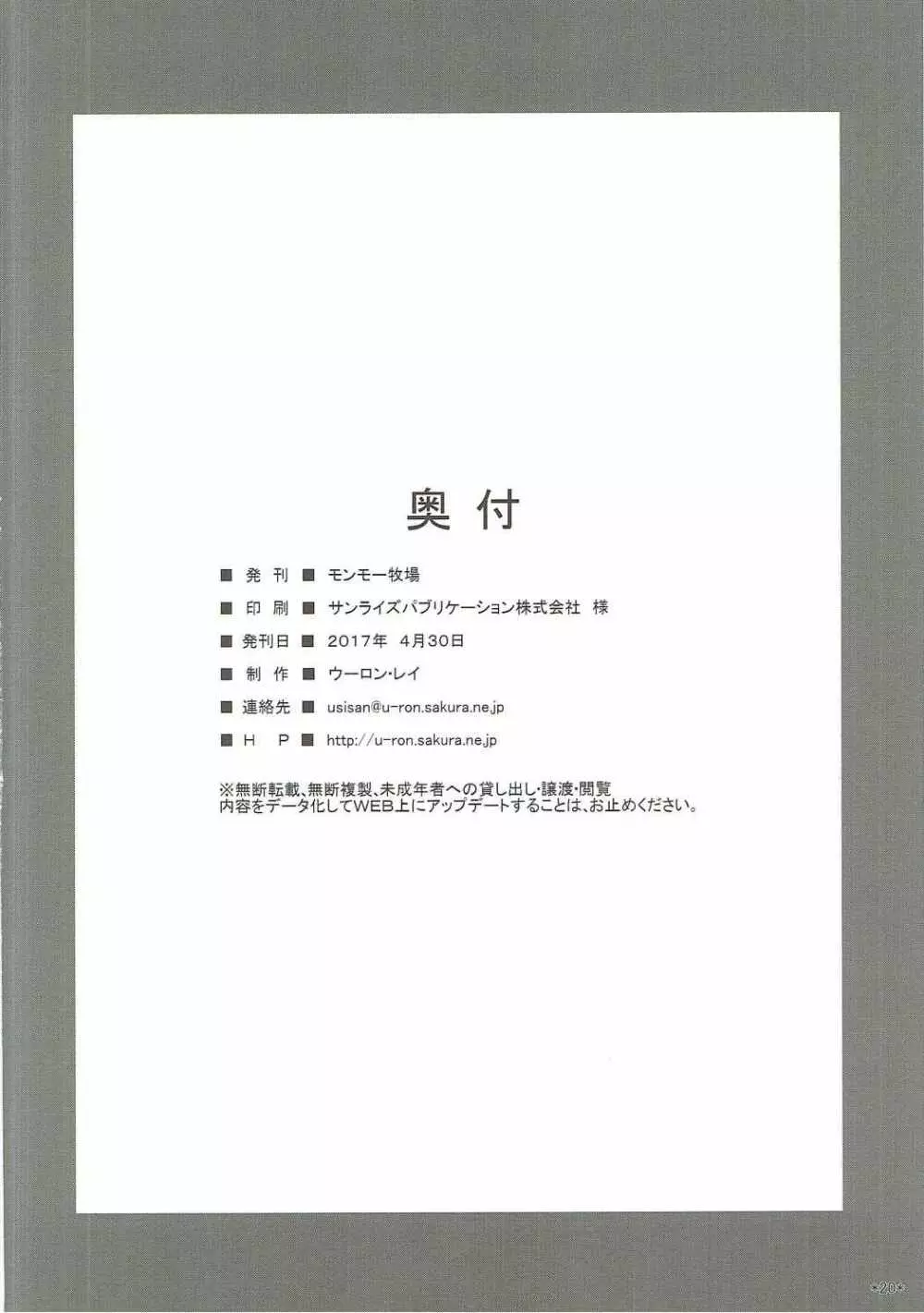 サラはみんなのお嫁さん 21ページ