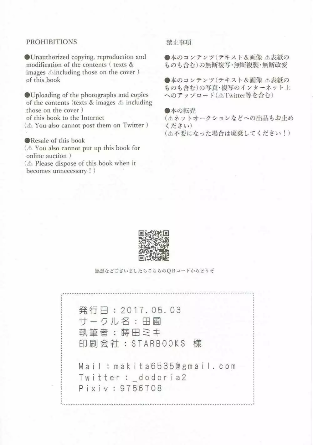 三十路のDTドクターがフタナリJKなマスターに逆アナル調教されてメスイキする本 31ページ