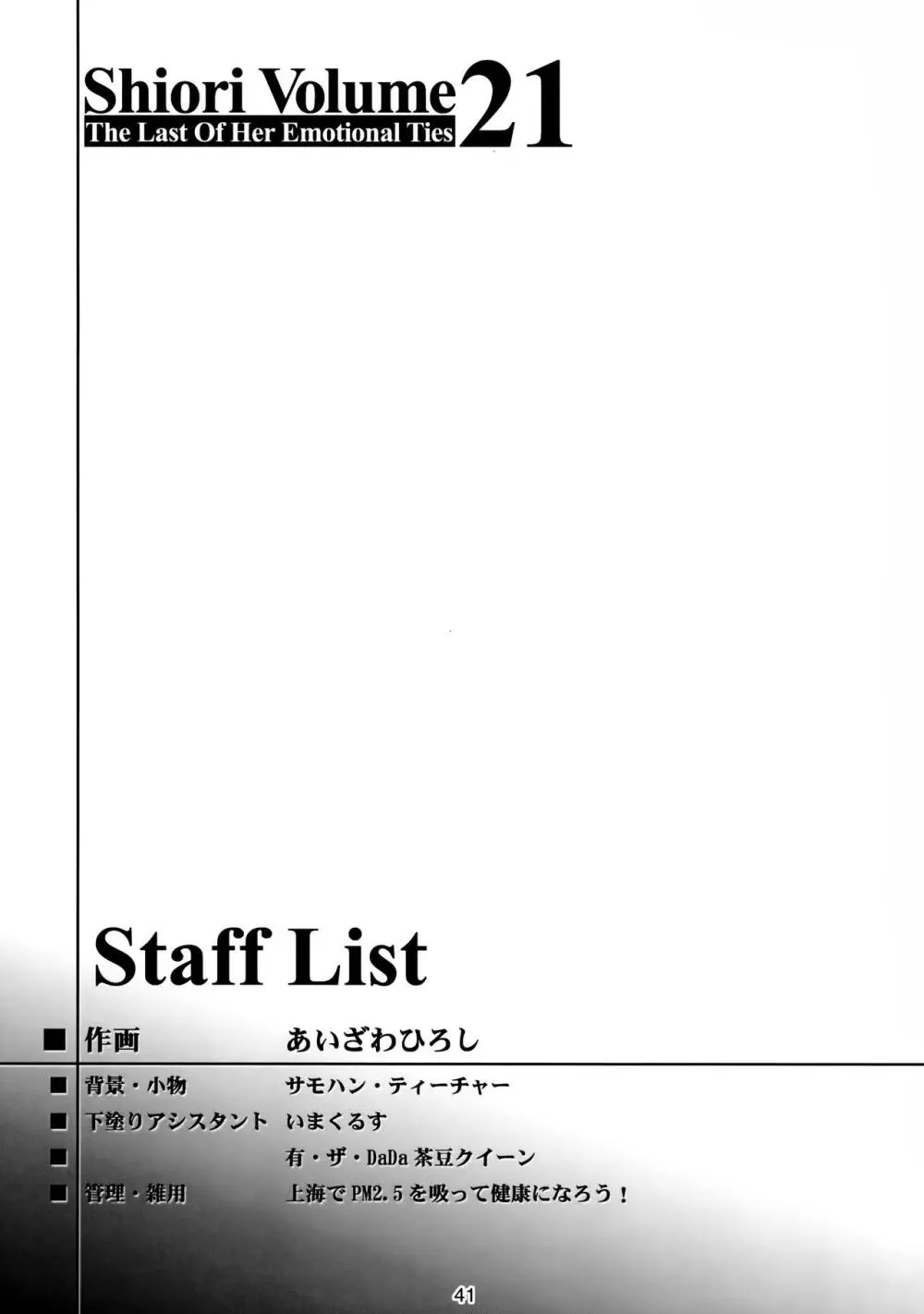 詩織第二十一章 最後の絆 39ページ