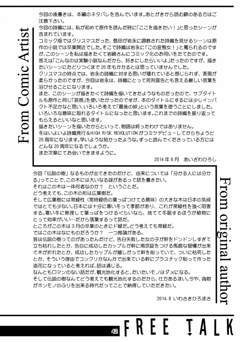 詩織第二十一章 最後の絆 40ページ