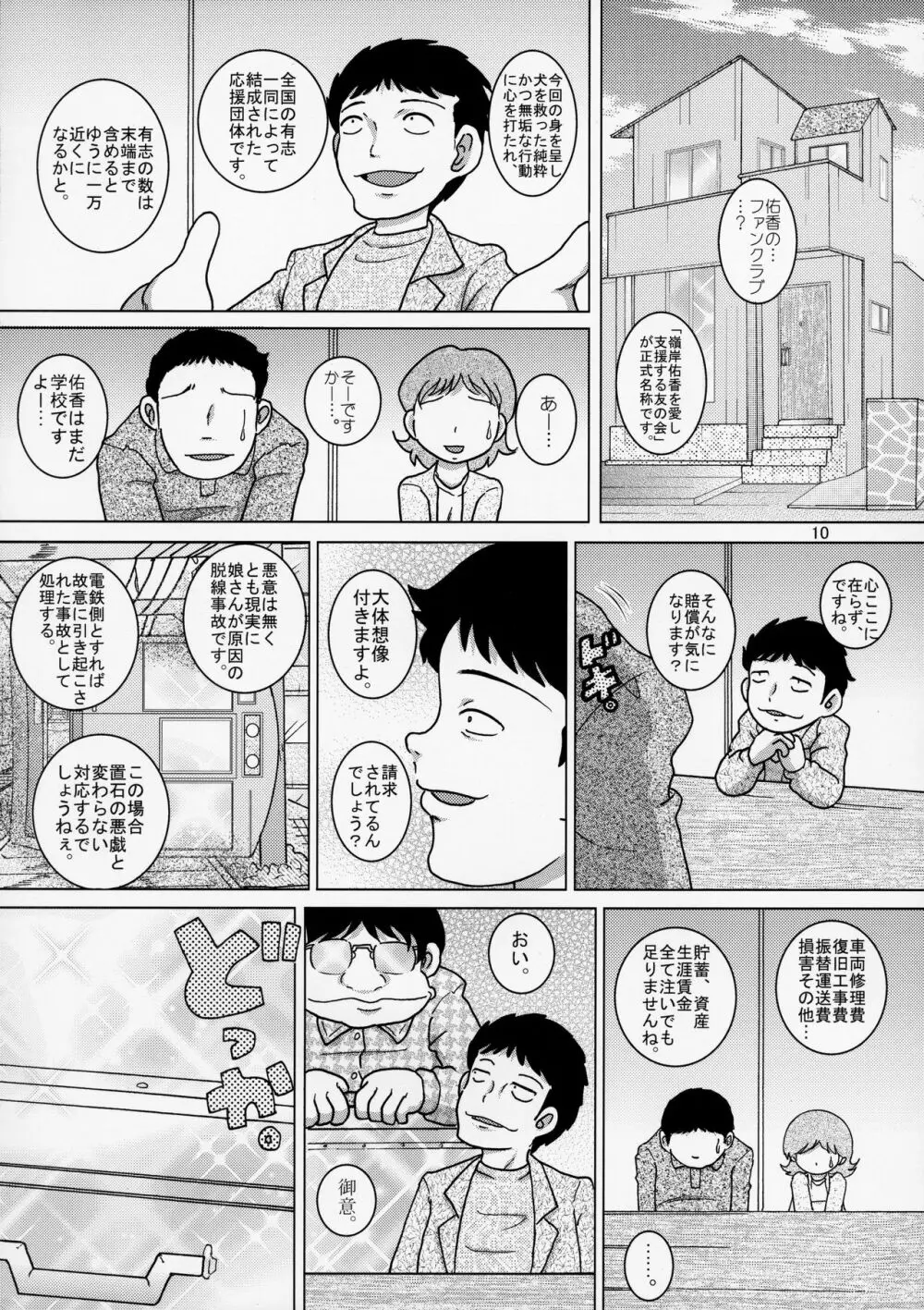 贖艱幼柑 10ページ