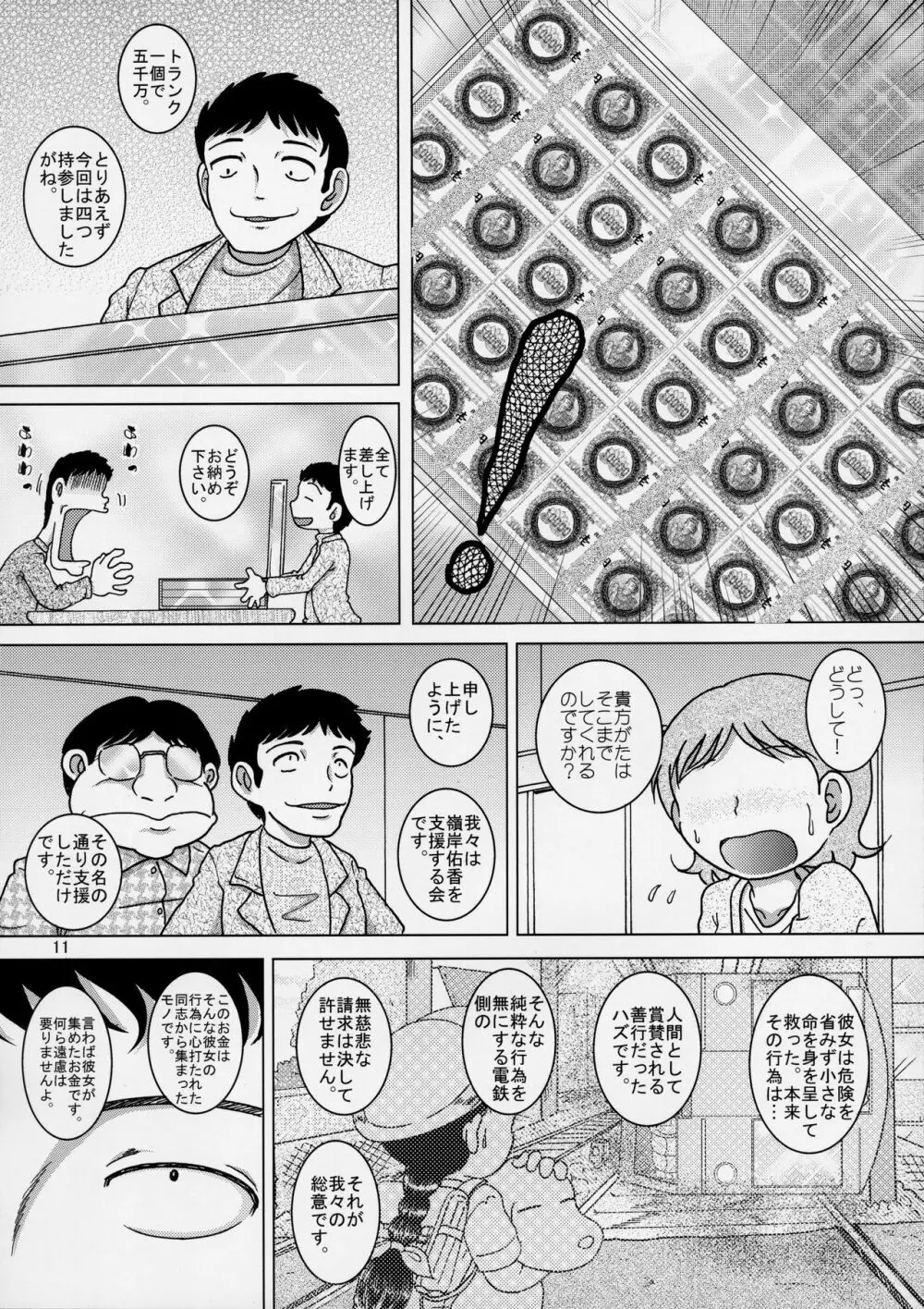 贖艱幼柑 11ページ