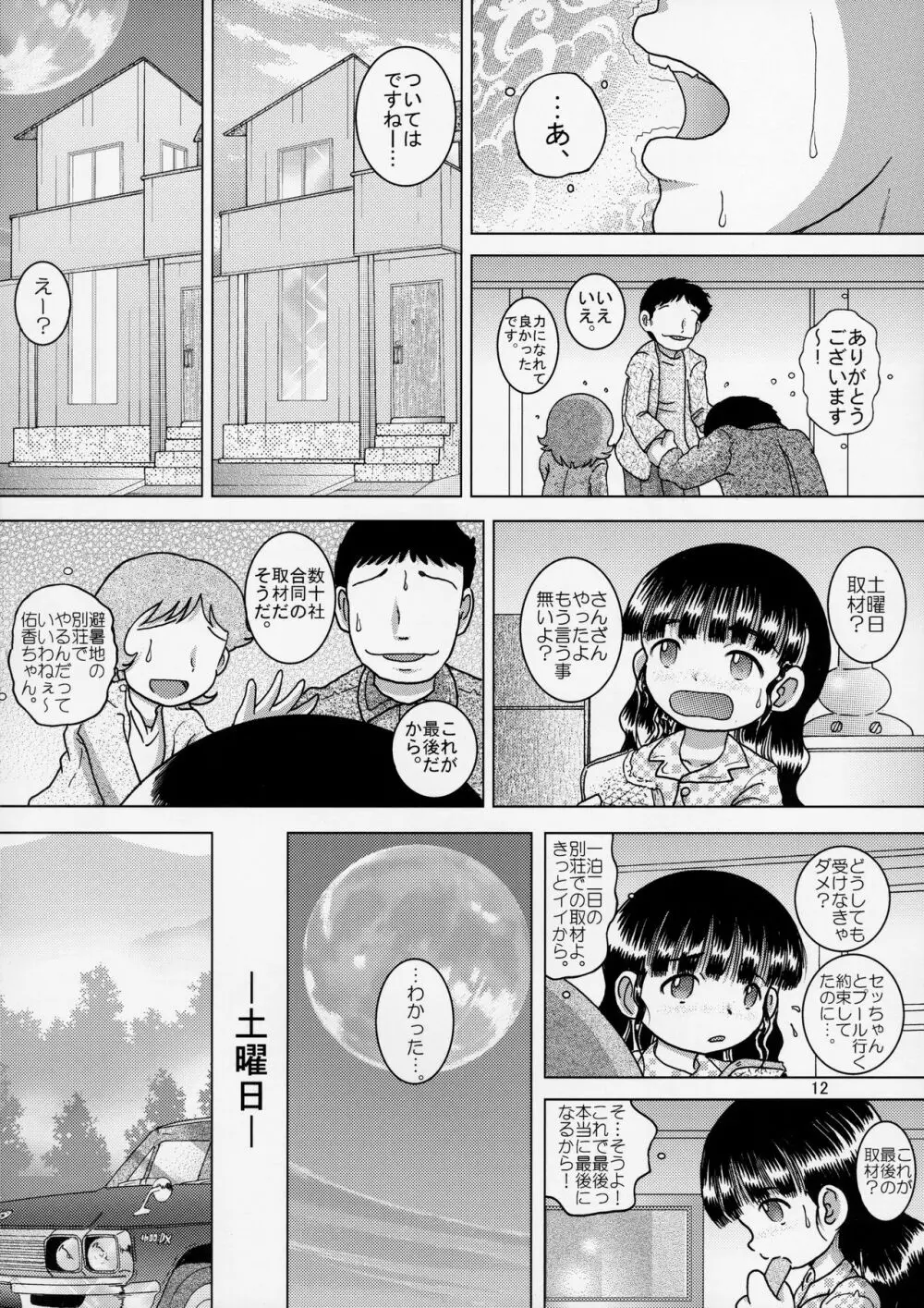 贖艱幼柑 12ページ