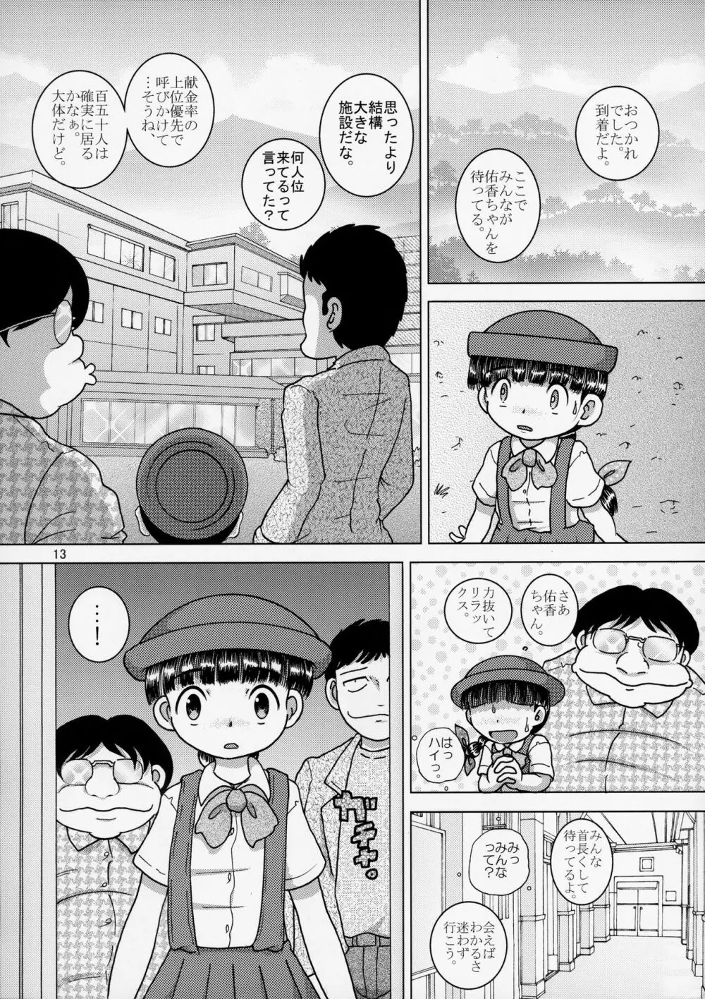 贖艱幼柑 13ページ