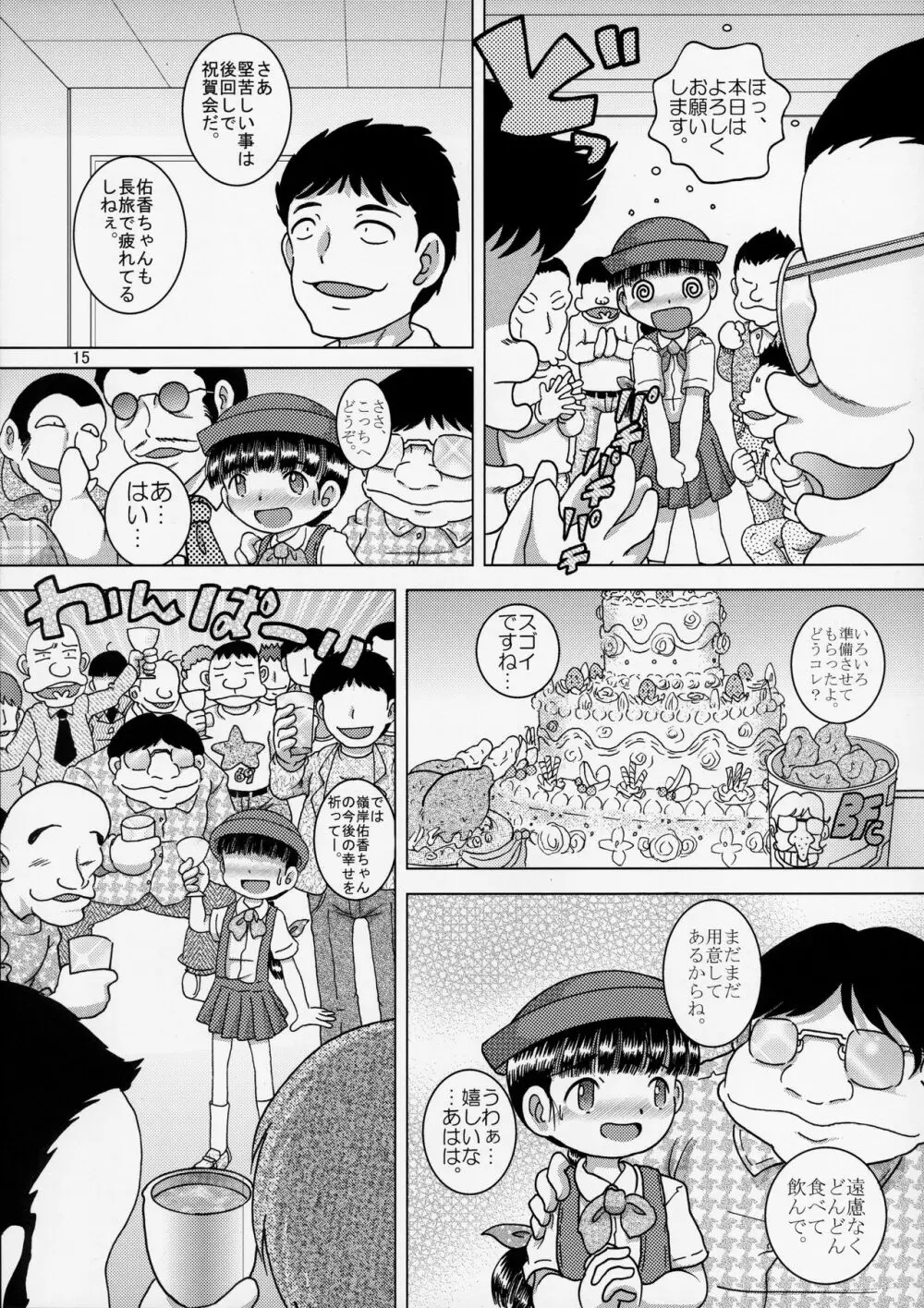 贖艱幼柑 15ページ