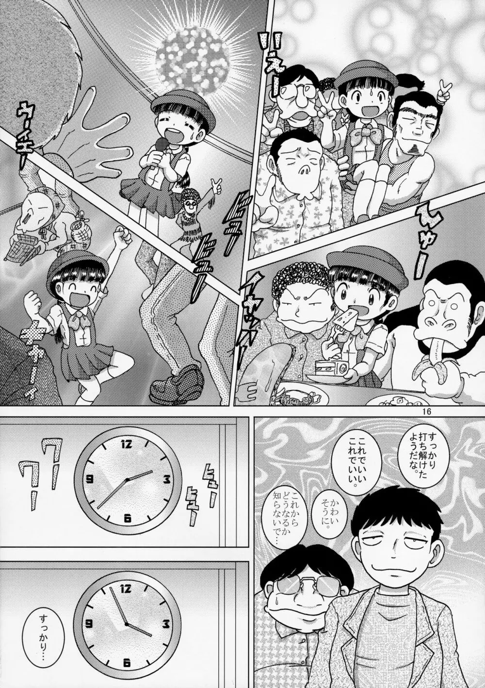 贖艱幼柑 16ページ