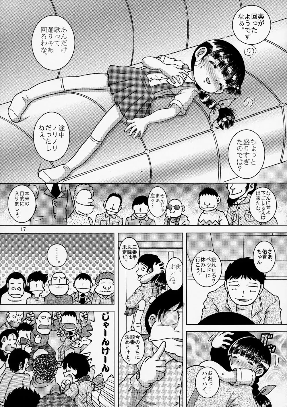 贖艱幼柑 17ページ