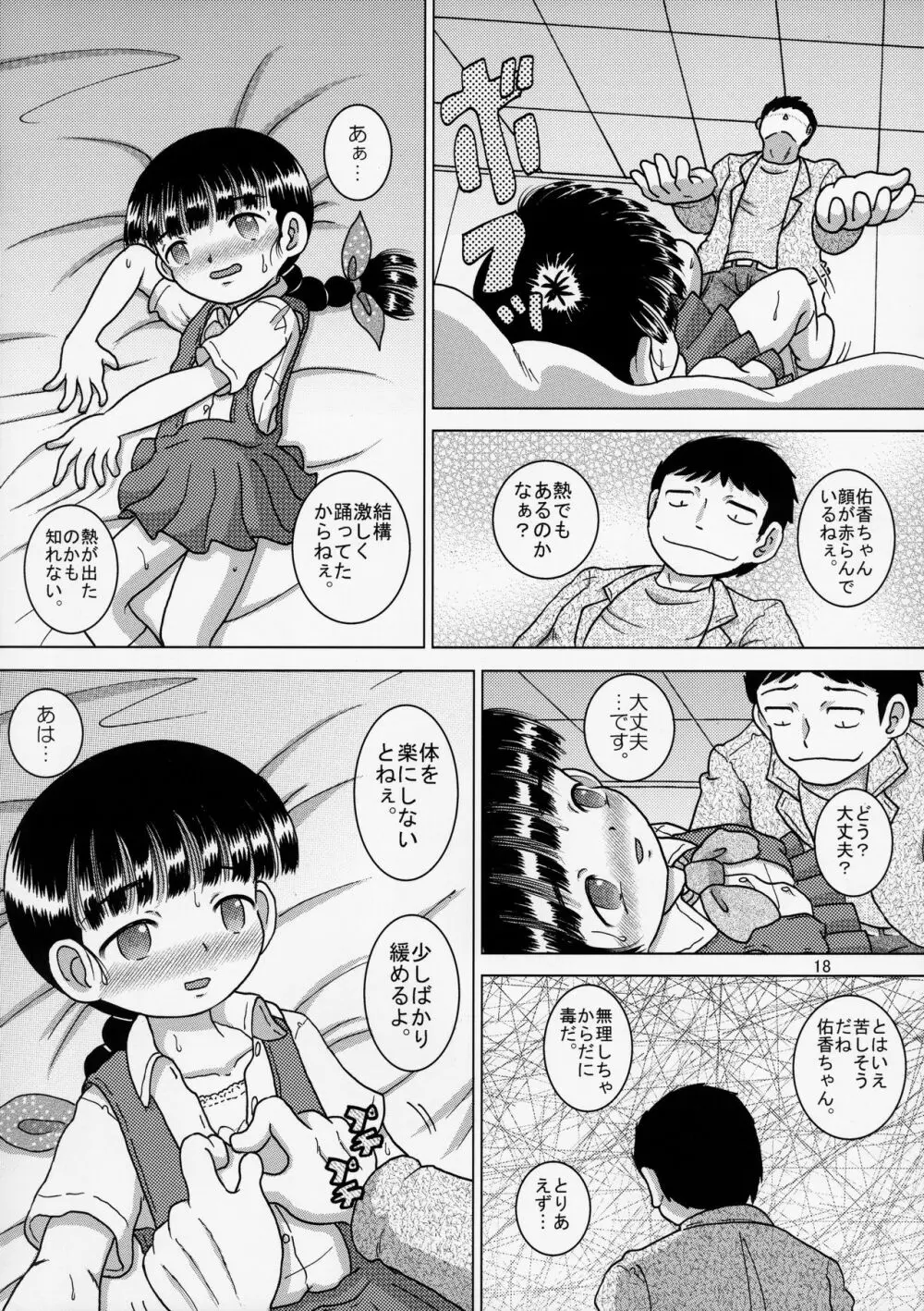 贖艱幼柑 18ページ