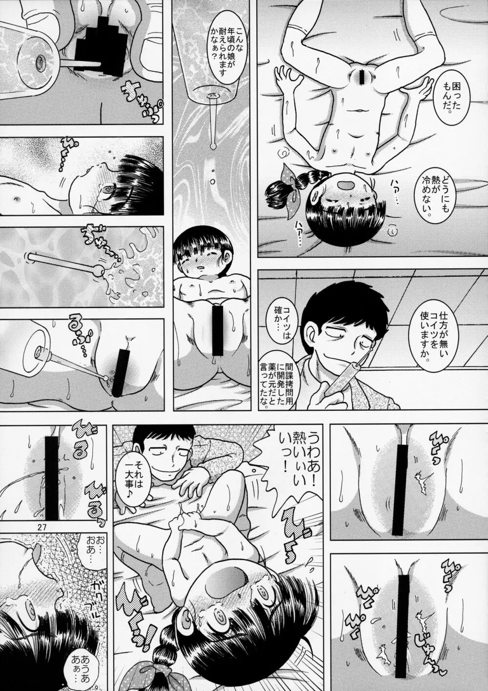 贖艱幼柑 27ページ